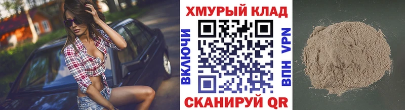ГЕРОИН хмурый  Называевск 